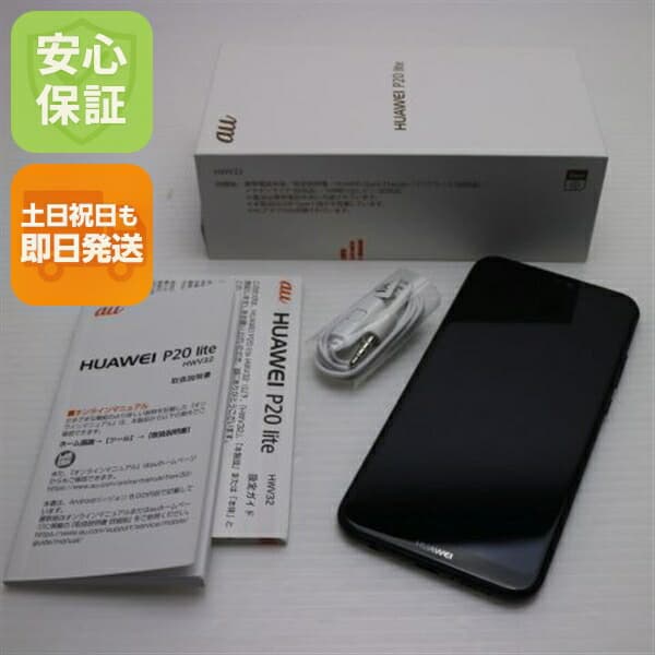 HUAWEI P20 lite HWV32 ブラック au 中古 スマホ スマホ 白ロム HUAWEI【超美品】保証付き 赤ロム保証