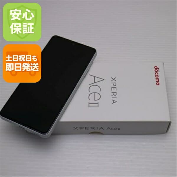 Xperia Ace II SO-41B ホワイト docomo 中古 白ロム【新品未使用】保証付き 赤ロム保証