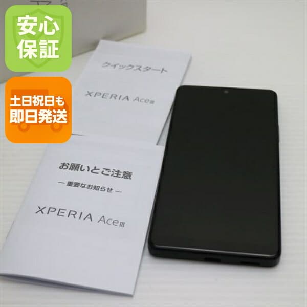 Xperia Ace III A203SO ブラック SoftBank 中古 スマホ 白ロム【新品同様】保証付き 赤ロム保証