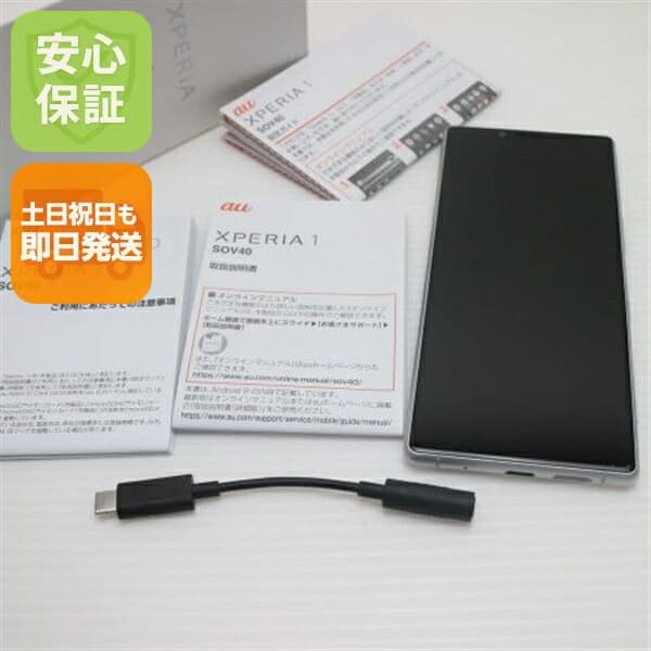 Xperia 1 SOV40 ホワイト au 中古 スマホ 白ロム【新品同様】保証付き 赤ロム保証